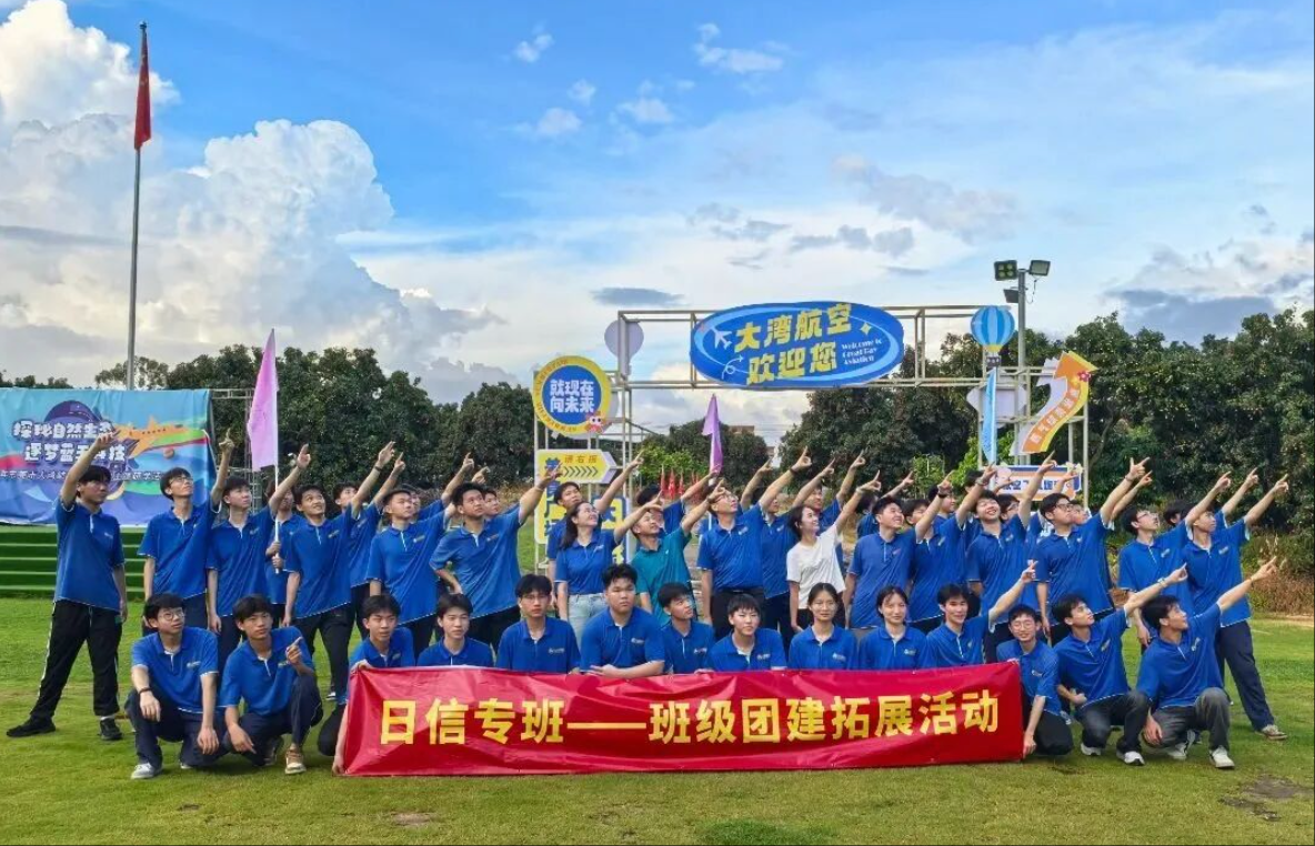 校企攜手，共筑青春 &mdash;&mdash; 日信專班團建活動圓滿舉行